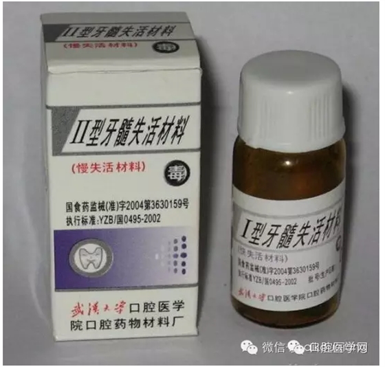 把失活劑講清楚--牙髓失活劑的種類、用法及注意事項
