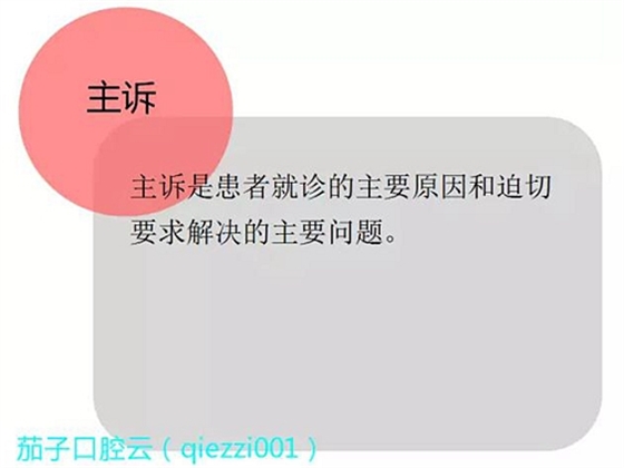 	口腔修復治療中，常見臨床接診流程