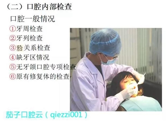 	口腔修復治療中，常見臨床接診流程