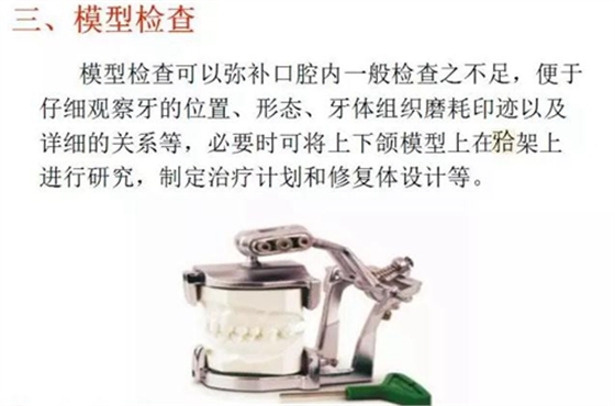 	口腔修復治療中，常見臨床接診流程