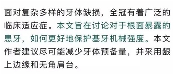 做全冠修復時基牙根面暴露，如何備牙？