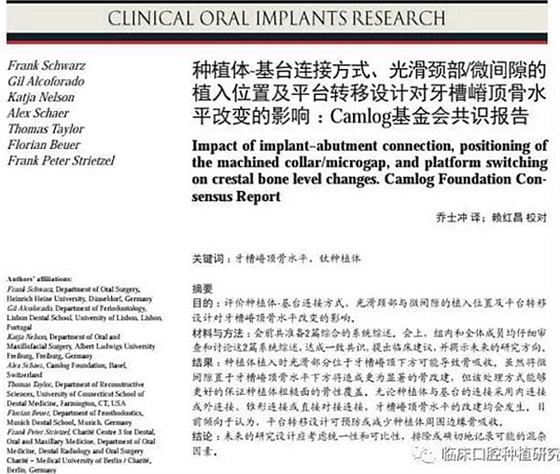 關(guān)于種植體植入位置、種植體-基臺連接方式、平臺轉(zhuǎn)移等的臨床建議