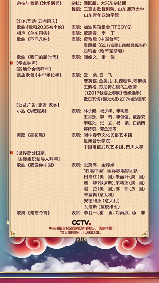 許榮茂才是今年春晚最耀眼的明星！【附春晚節(jié)目單】科貿(mào)嘉友