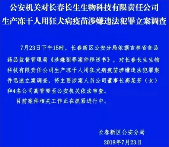 喪鐘為誰而鳴？長春長生遭遇滅頂打擊！