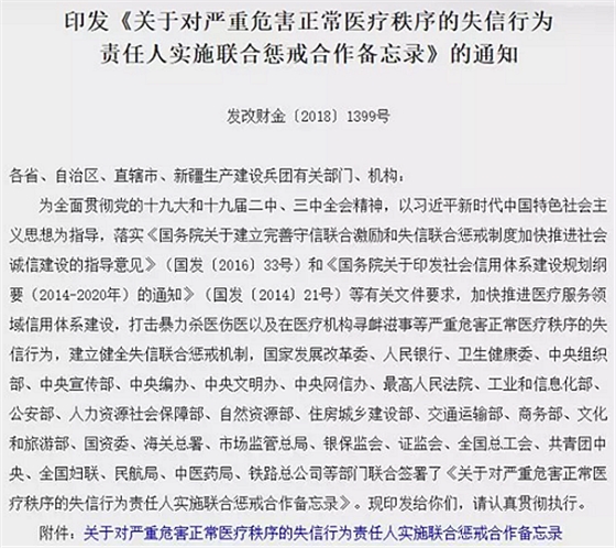 “暴力傷醫(yī)黑名單”真來(lái)了！中央28部門聯(lián)合懲戒