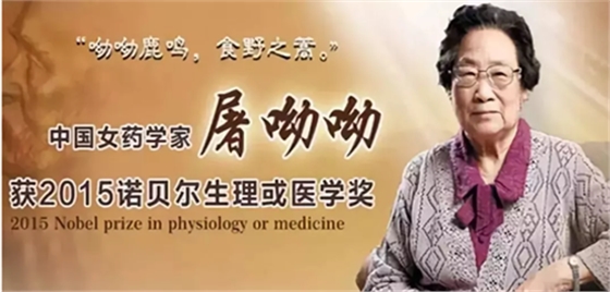 刷屏！BBC對(duì)屠呦呦的介紹視頻，震撼內(nèi)心！