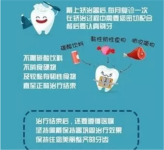 正畸需要注意些什么？