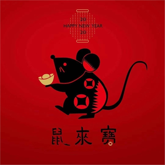 2020年大吉大利全民安康