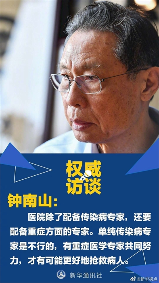 病例還會不會大規(guī)模增加？聽鐘南山怎么說