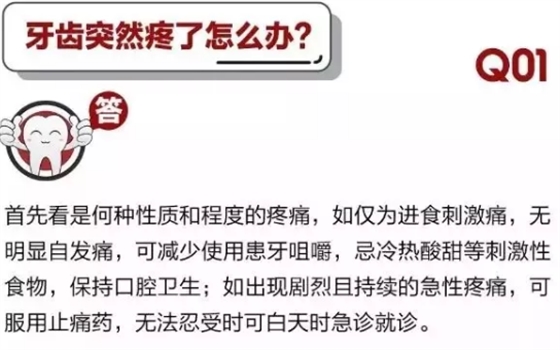 	 牙醫(yī)停診了？別怕，請您收下這份居家牙科急癥指南！