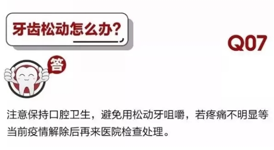 	 牙醫(yī)停診了？別怕，請您收下這份居家牙科急癥指南！