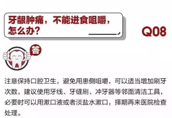 	 牙醫(yī)停診了？別怕，請您收下這份居家牙科急癥指南！