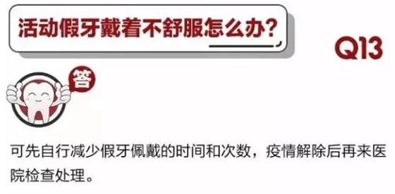 	 牙醫(yī)停診了？別怕，請您收下這份居家牙科急癥指南！