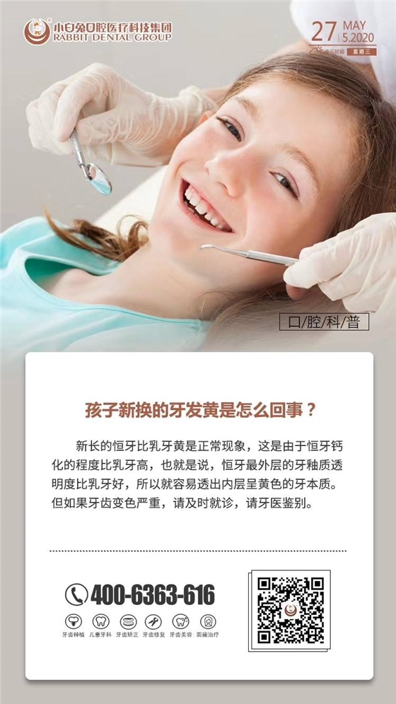 孩子新?lián)Q的牙發(fā)黃是怎么回事？