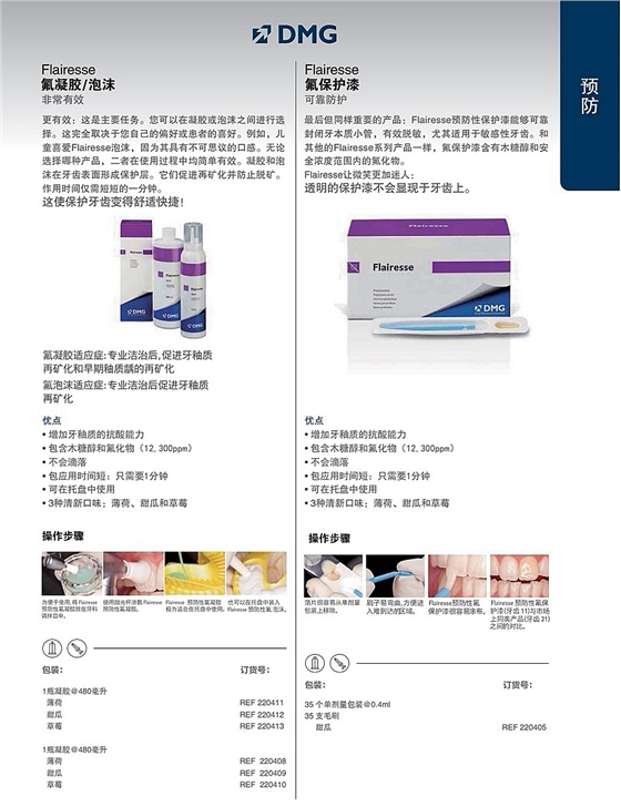 DMG預防產(chǎn)品/氟拋光膏