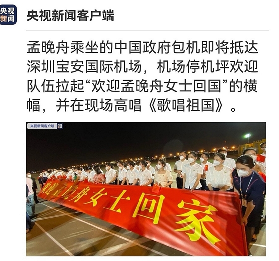 歡迎孟曉舟回家  祖國萬歲！
