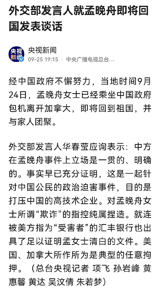 歡迎孟曉舟回家  祖國萬歲！