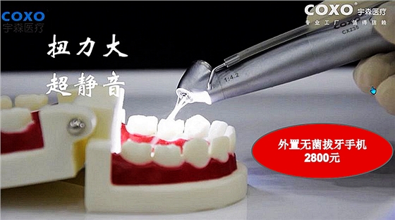 宇森電動(dòng)馬達(dá)口外無菌拔牙手機(jī)