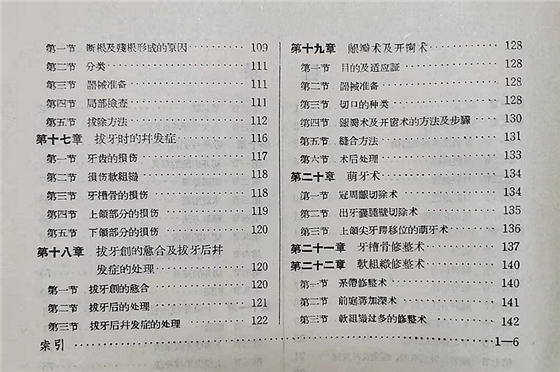 《實(shí)用拔牙學(xué)》一級(jí)教授陳華主編