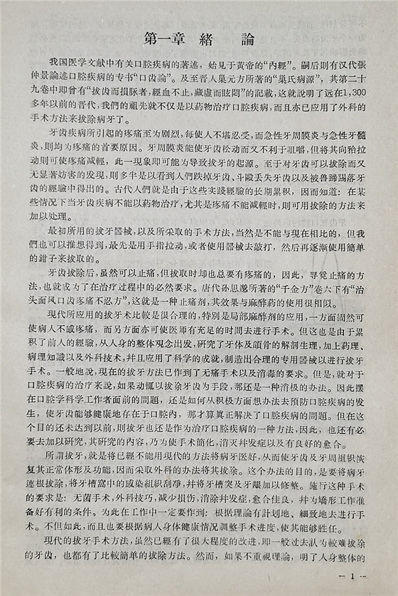 《實(shí)用拔牙學(xué)》一級(jí)教授陳華主編