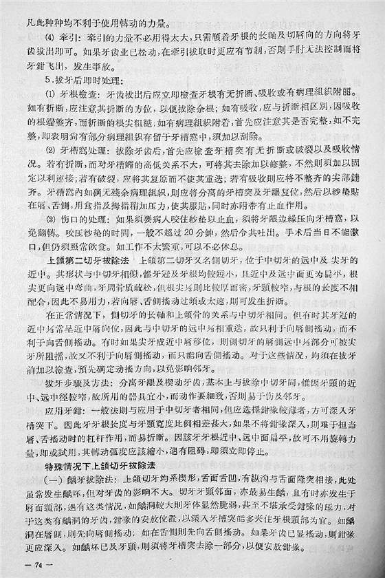 《實(shí)用拔牙學(xué)》一級(jí)教授陳華主編