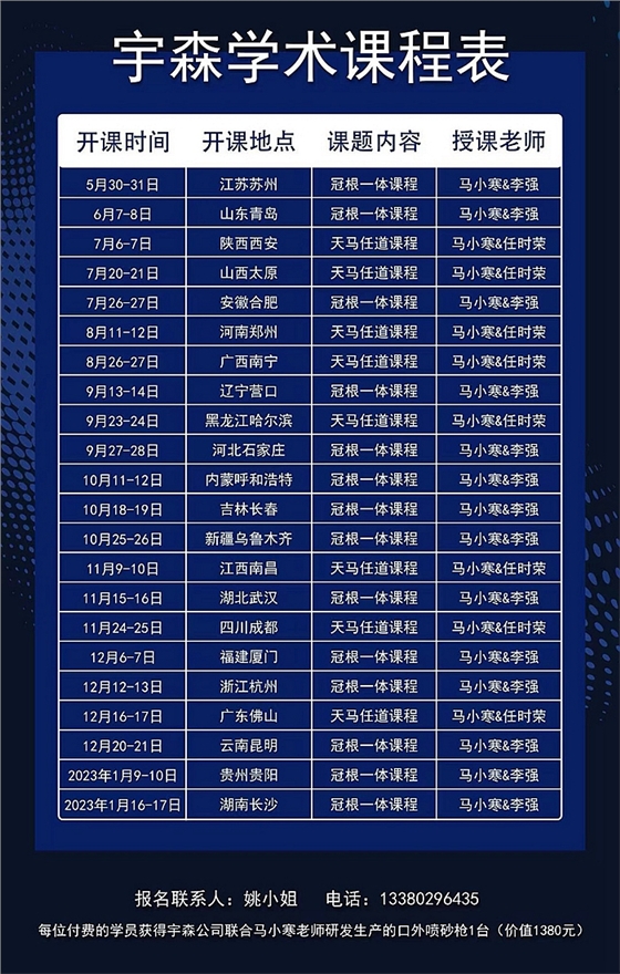 宇森醫(yī)療學(xué)術(shù)盛宴全國(guó)22省巡回