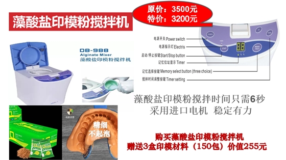 宇森藻酸鹽印模粉攪拌機(jī)