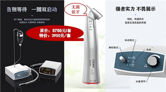 電動(dòng)馬達(dá)無菌拔牙