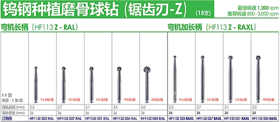 德國奧一鎢鋼種植磨骨球鉆鋸齒刃彎機(jī)長柄