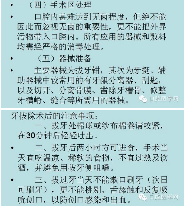 牙拔除后的注意事項(xiàng)