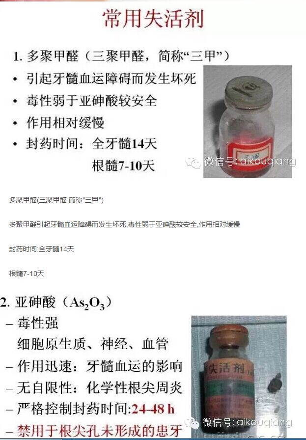 把失活劑講清楚--牙髓失活劑的種類、用法及注意事項(xiàng)
