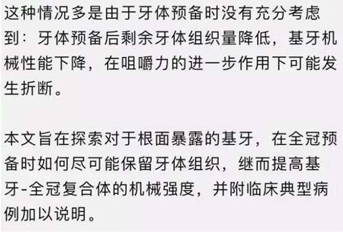 做全冠修復(fù)時基牙根面暴露，如何備牙？