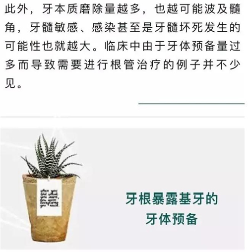 做全冠修復(fù)時基牙根面暴露，如何備牙？