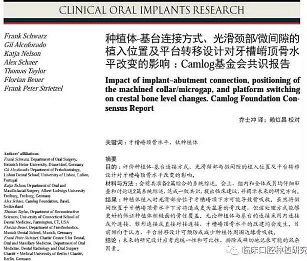 關(guān)于種植體植入位置、種植體-基臺(tái)連接方式、平臺(tái)轉(zhuǎn)移等的臨床建議