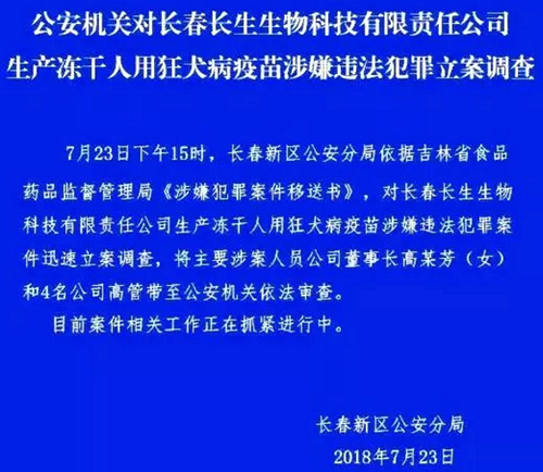 喪鐘為誰而鳴？長春長生遭遇滅頂打擊！
