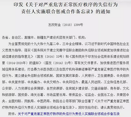 “暴力傷醫(yī)黑名單”真來了！中央28部門聯(lián)合懲戒