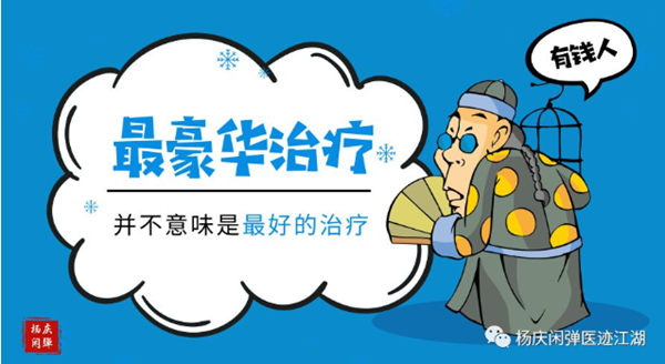 天朝之下，醫(yī)生眼里，哪一類人獲得的是最好的醫(yī)療？