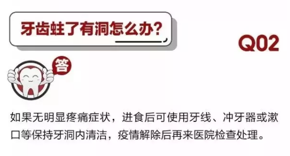 	 牙醫(yī)停診了？別怕，請您收下這份居家牙科急癥指南！