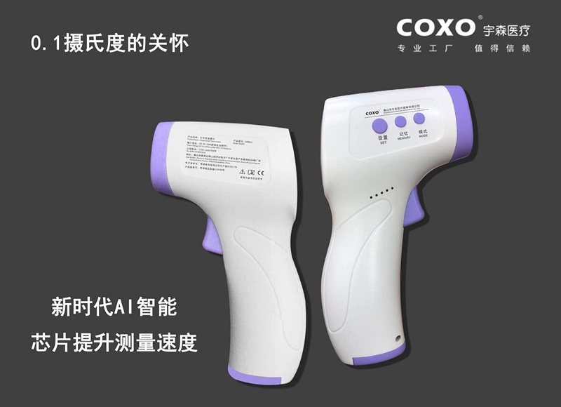 宇森紅外線體溫計、醫(yī)用額溫槍、電子體溫計、體溫槍，測溫槍,等衛(wèi)健委通知企業(yè)復(fù)工必備 科貿(mào)嘉友029-88651307