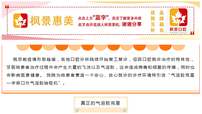 安心治療 放心選擇 | 楓景口腔引進(jìn)“氣溶膠克星—口外氣溶膠抽吸機(jī)”！