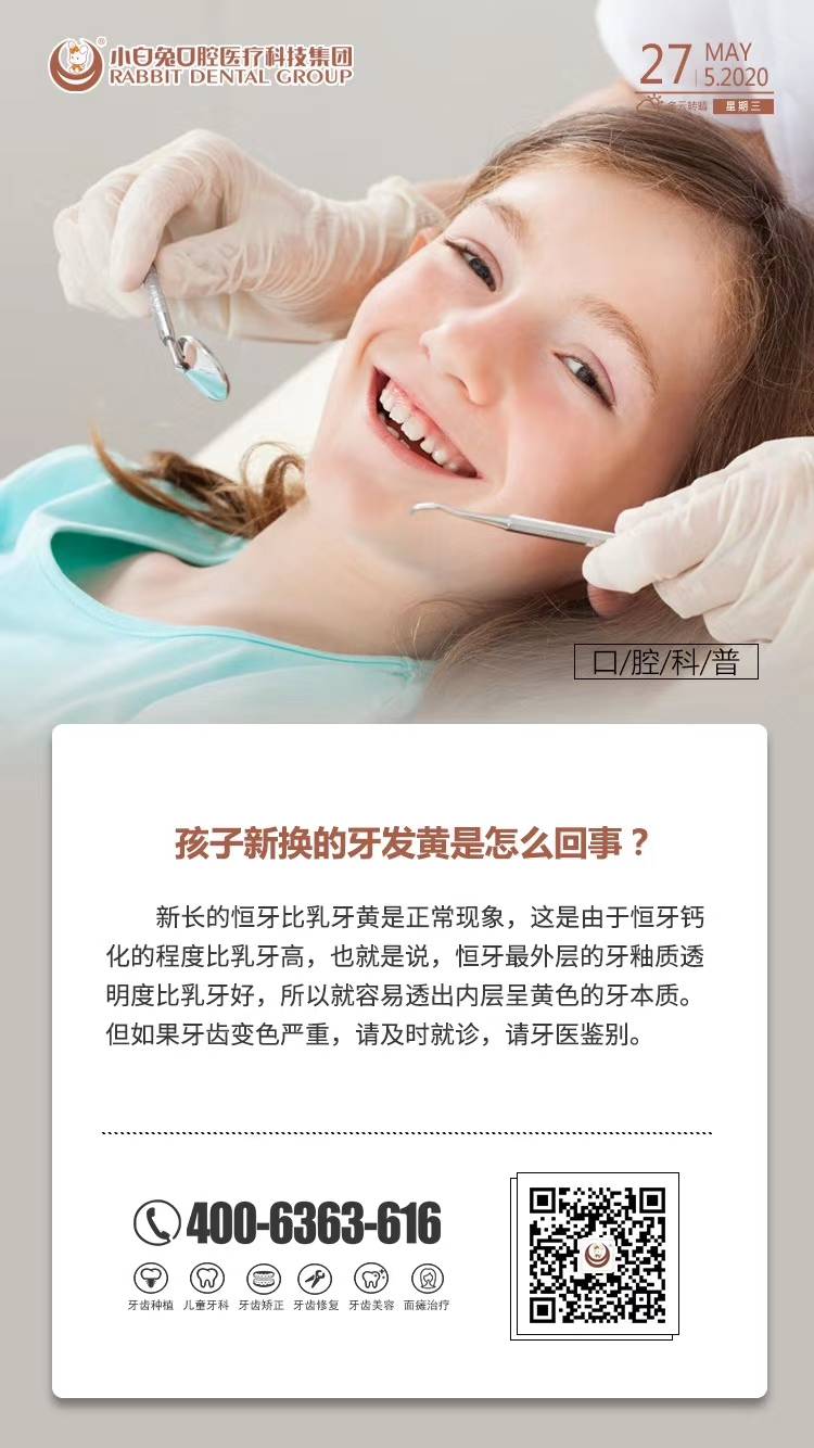 孩子新?lián)Q的牙發(fā)黃是怎么回事？