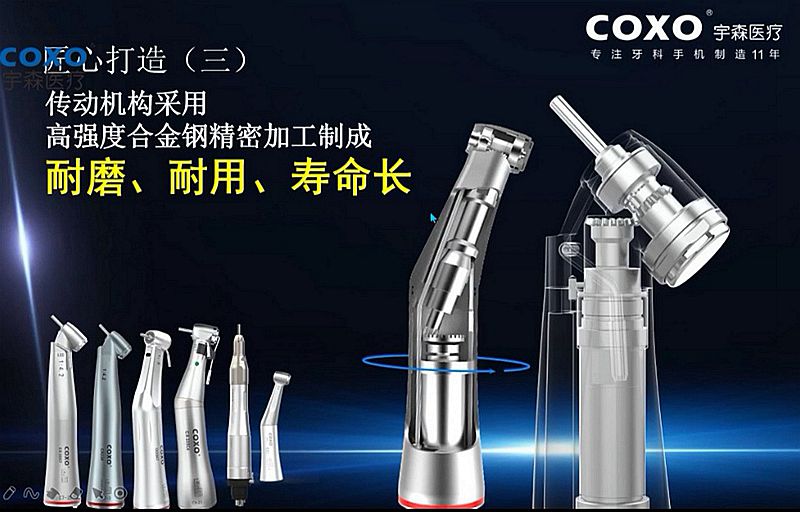 宇森牙科手機新品推介會，無菌拔牙手機、1:4.2增速反角光纖手機c7-3s。 科貿(mào)嘉友熱線17791999852