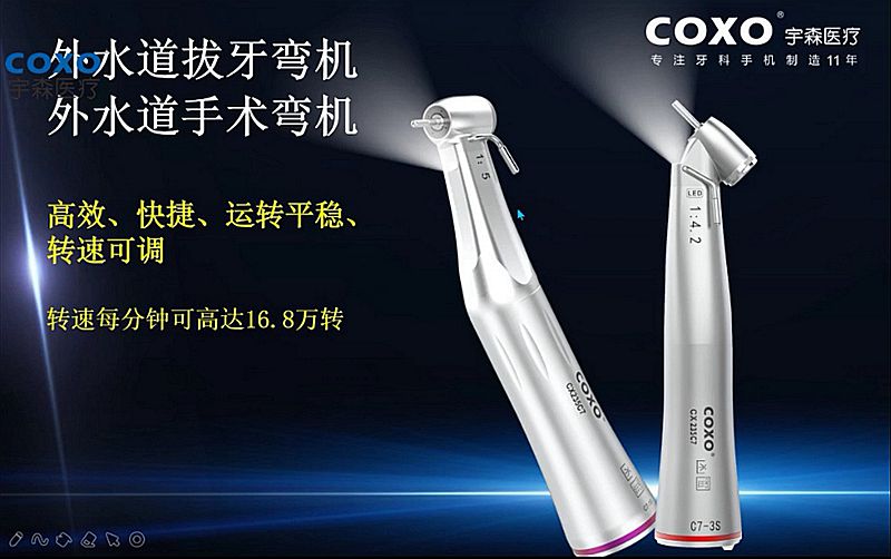 宇森牙科手機新品推介會，無菌拔牙手機、1:4.2增速反角光纖手機c7-3s。 科貿(mào)嘉友熱線17791999852