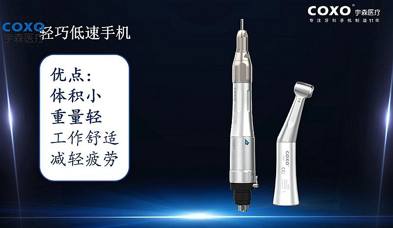宇森牙科手機新品推介會，無菌拔牙手機、1:4.2增速反角光纖手機c7-3s。 科貿(mào)嘉友熱線17791999852
