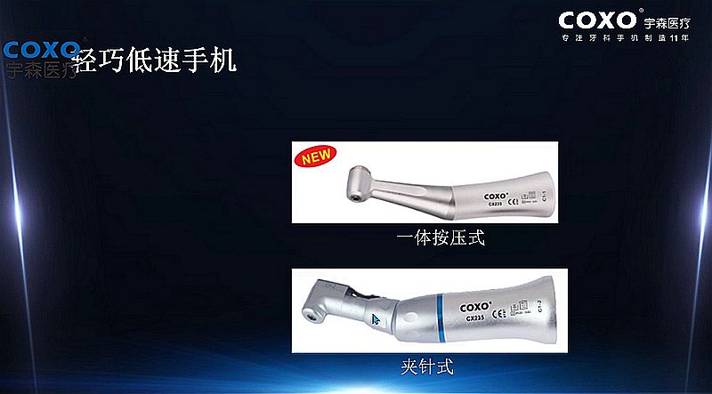 宇森牙科手機新品推介會，無菌拔牙手機、1:4.2增速反角光纖手機c7-3s。 科貿(mào)嘉友熱線17791999852