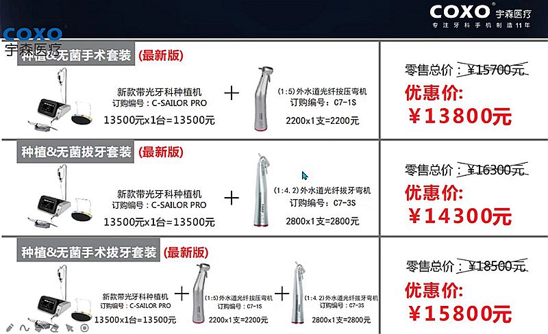 宇森牙科手機新品推介會，無菌拔牙手機、1:4.2增速反角光纖手機c7-3s。 科貿(mào)嘉友熱線17791999852