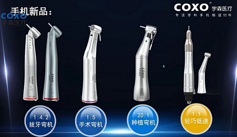 宇森牙科手機新品推介會，無菌拔牙手機、1:4.2增速反角光纖手機c7-3s。 科貿(mào)嘉友熱線17791999852