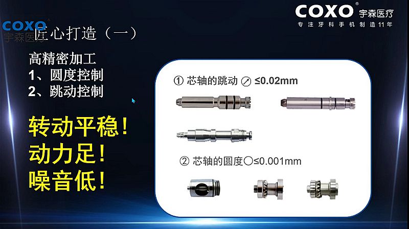 宇森牙科手機新品推介會，無菌拔牙手機、1:4.2增速反角光纖手機c7-3s。 科貿(mào)嘉友熱線17791999852