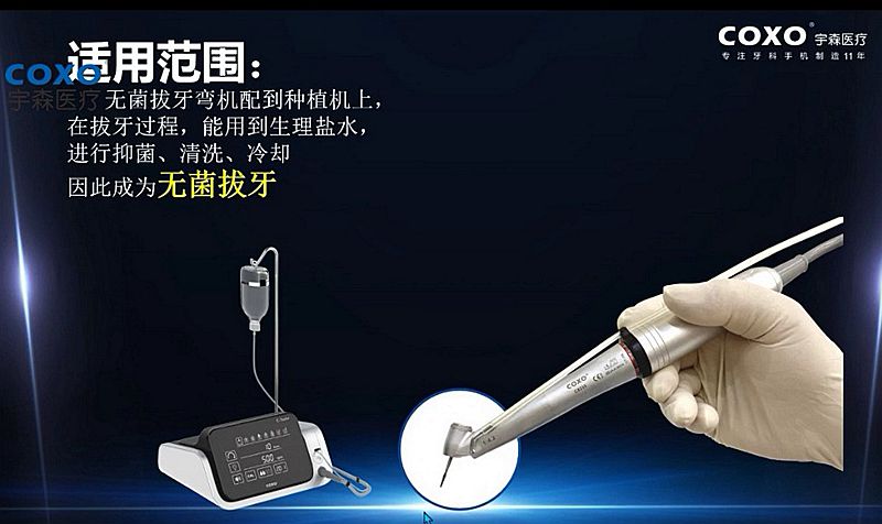 宇森牙科手機新品推介會，無菌拔牙手機、1:4.2增速反角光纖手機c7-3s。 科貿(mào)嘉友熱線17791999852