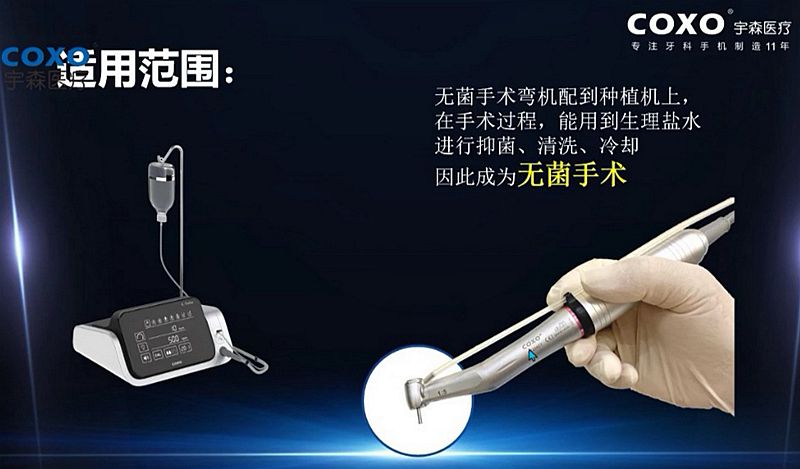 宇森牙科手機新品推介會，無菌拔牙手機、1:4.2增速反角光纖手機c7-3s。 科貿(mào)嘉友熱線17791999852